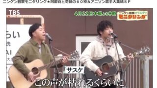 サスケ この声が枯れるくらいに モニタリングで歌っていた歌の名前 曲名 は サスケのいまは 画像あり