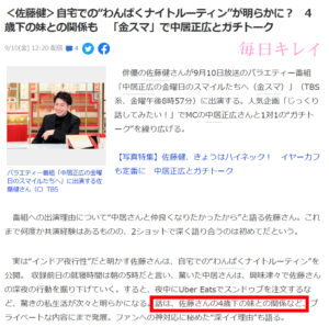佐藤健の妹ちづ 画像あり Wikiプロフィール 名前 高校 結婚 経歴まとめ 女優波留に似ている 金スマ